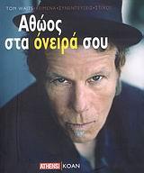 ΑΘΩΟΣ ΣΤΑ ΟΝΕΙΡΑ ΣΟΥ