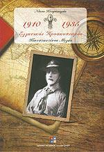 ΕΛΛΗΝΙΚΟΣ ΠΡΟΣΚΟΠΙΣΜΟΣ 1910-1935 - ΤΟΜΟΣ: 3