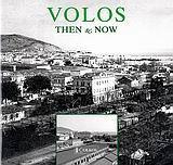 VOLOS THEN & NOW