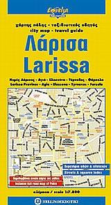 ΧΑΡΤΗΣ ΛΑΡΙΣΑ (LARISSA)