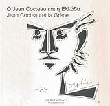 Ο JEAN COCTEAU ΚΑΙ Η ΕΛΛΑΔΑ