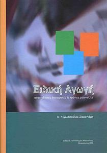 ΕΙΔΙΚΗ ΑΓΩΓΗ, ΑΝΑΠΤΥΞΙΑΚΕΣ ΔΙΑΤΑΡΑΧΕΣ & ΧΡΟΝΙΕΣ ..