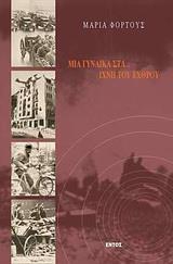 ΜΙΑ ΓΥΝΑΙΚΑ ΙΧΝΗ ΣΤΑ ΙΧΝΗ ΤΟΥ ΕΧΘΡΟΥ