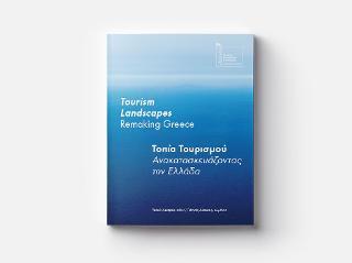 ΤΟΠΙΑ ΤΟΥΡΙΣΜΟΥ (ΔΙΓΛΩΣΣΗ ΕΚΔΟΣΗ, ΕΛΛΗΝΙΚΑ-ΑΓΓΛΙΚΑ)