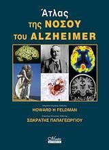 ΑΤΛΑΣ ΤΗΣ ΝΟΣΟΥ ΤΟΥ ALZHEIMER