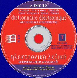 ΓΑΛΛΟ-ΕΛΛΗΝΙΚΟ ΛΕΞΙΚΟ CD-ROM
