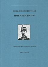 ΗΜΕΡΟΛΟΓΙΟ 1897