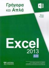 EXCEL 2013