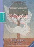 ΜΑΘΗΜΑΤΙΚΑ Α ΔΗΜΟΤΙΚΟΥ Β ΤΕΥΧΟΣ ΤΕΤΡΑΔΙΟ ΕΡΓΑΣΙΩΝ