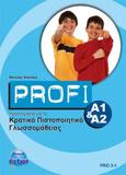 PROFI ΚΡΑΤΙΚΟ ΠΙΣΤΟΠΟΙΗΤΙΚΟ ΓΛΩΣΣΟΜΑΘΕΙΑΣ A1 & A2 KURSBUCH