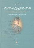 ΑΝΔΡΕΑΣ ΑΝΤ. ΖΥΓΟΜΑΛΑΣ (1890-1914)