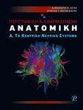 ΠΕΡΙΓΡΑΦΙΚΗ & ΕΦΑΡΜΟΣΜΕΝΗ ΑΝΑΤΟΜΙΚΗ