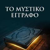 ΤΟ ΜΕΝΤΑΓΙΟΝ