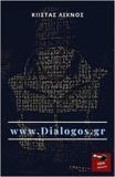 WWW.DIALOGOS.GR