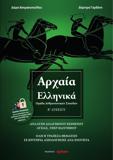 ΑΡΧΑΙΑ ΕΛΛΗΝΙΚΑ Β ΛΥΚΕΙΟΥ - ΟΜΑΔΑ ΑΝΘΡΩΠΙΣΤΙΚΩΝ ΣΠΟΥΔΩΝ (ΑΝΑΛΥΣΗ ΔΙΔΑΓΜΕΝΟΥ ΚΕΙΜΕΝΟΥ ΛΥΣΙΑΣ, ΥΠΕΡ ΜΑΝΤΙΘΕΟΥ) - ΟΛΗ Η ΤΡΑΠΕΖΑ ΘΕΜΑΤΩΝ ΣΕ ΚΡΙΤΗΡΙΑ ΑΞΙΟΛΟΓΗΣΗΣ ΑΝΑ ΕΝΟΤΗΤΑ