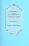 ΓΛΩΣΣΑ ΚΑΙ ΣΥΓΧΡΟΝΗ (ΠΡΩΤΟ)ΣΧΟΛΙΚΗ ΕΚΠΑΙΔΕΥΣΗ