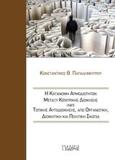 Η ΚΑΤΑΝΟΜΗ ΑΡΜΟΔΙΟΤΗΤΩΝ ΜΕΤΑΞΥ ΚΕΝΤΡΙΚΗΣ ΔΙΟΙΚΗΣΗΣ ΚΑΙ ΤΟΠΙΚΗΣ ΑΥΤΟΔΙΟΙΚΗΣΗΣ ΑΠΟ ΟΡΓΑΝΩΤΙΚΗ, ΔΙΟΙΚΗΤΙΚΗ ΚΑΙ ΠΟΛΙΤΙΚΗ ΣΚΟΠΙΑ