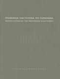 ΕΠΑΝΕΝΩΣΗ ΤΩΝ ΓΛΥΠΤΩΝ ΤΟΥ ΠΑΡΘΕΝΩΝΑ: ΠΡΑΚΤΙΚΑ