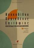 ΘΟΥΚΥΔΙΔΟΥ ΠΕΡΙΚΛΕΟΥΣ ΕΠΙΤΑΦΙΟΣ Γ΄ ΛΥΚΕΙΟΥ