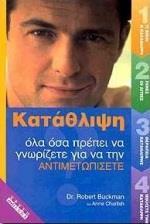 ΚΑΤΑΘΛΙΨΗ