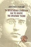 ΤΑ ΕΡΓΟΣΤΑΣΙΑΚΑ ΣΥΜΒΟΥΛΙΑ ΚΑΙ ΤΟ ΚΡΑΤΟΣ ΤΗΣ ΕΡΓΑΤΙΚΗΣ ΤΑΞΗΣ - ΤΟΜΟΣ: 4