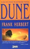 DUNE (1) Α ΕΚΔΟΣΗ