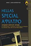 HELLAS SPECIAL ΑΦΙΛΤΡΟ