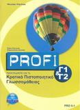 PROFI ΚΡΑΤΙΚΟ ΠΙΣΤΟΠΟΙΗΤΙΚΟ ΓΛΩΣΣΟΜΑΘΕΙΑΣ Γ1 & Γ2 TESTBUCH