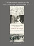 ΕΠΕΣΕΝ ΗΡΩΙΚΩΣ ΜΑΧΟΜΕΝΟΣ ΤΗΝ 12ΗΝ ΑΥΓΟΥΣΤΟΥ 1921 ΚΑΙ ΩΡΑΝ 14.10