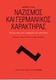 ΝΑΖΙΣΜΟΣ ΚΑΙ ΓΕΡΜΑΝΙΚΟΣ ΧΑΡΑΚΤΗΡΑΣ