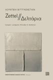 ZETTEL // ΔΕΛΤΑΡΙΑ