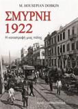 ΣΜΥΡΝΗ 1922