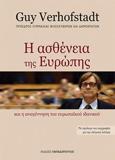 Η ΑΣΘΕΝΕΙΑ ΤΗΣ ΕΥΡΩΠΗΣ ΚΑΙ Η ΑΝΑΓΕΝΝΗΣΗ ΤΟΥ ΕΥΡΩΠΑΙΚΟΥ ΙΔΑΝΙΚΟΥ