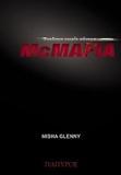 MCMAFIA, ΕΓΛΗΜΑ ΧΩΡΙΣ ΣΥΝΟΡΑ