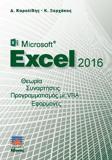 MICROSOFT EXCEL 2016