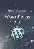 ΜΑΘΑΙΝΕΤΕ ΕΥΚΟΛΑ WORDPRESS 5.X - ΤΟΜΟΣ: 1