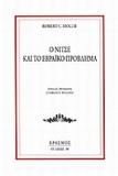 Ο ΝΙΤΣΕ ΚΑΙ ΤΟ ΕΒΡΑΙΚΟ ΠΡΟΒΛΗΜΑ