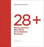 28+ ΜΑΚΕΔΟΝΙΚΟ ΜΟΥΣΕΙΟ ΣΥΓΧΡΟΝΗΣ ΤΕΧΝΗΣ