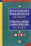 ΓΕΡΜΑΝΟ-ΕΛΛΗΝΙΚΟ ΕΛΛΗΝΟ-ΓΕΡΜΑΝΙΚΟ ΛΕΞΙΚΟ(ΜΙΝΙ)