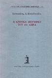 Η ΚΡΗΤΙΚΗ ΖΩΓΡΑΦΙΚΗ ΤΟΝ 16Ο ΑΙΩΝΑ