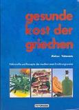 GESUNDE KOST DER GRIECHEN (ΓΕΡΜΑΝΙΚΑ)