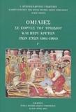 ΟΜΙΛΙΕΣ ΣΕ ΕΟΡΤΕΣ ΤΟΥ ΤΡΙΩΔΙΟΥ ΚΑΙ ΠΕΡΙ ΑΡΕΤΩΝ (ΤΩΝ ΕΤΩΝ 1981-1991) - ΤΟΜΟΣ: 3