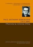 PAUL ANTHONY SAMUELSON (1915-2009): Ο ΘΕΜΕΛΙΩΤΗΣ ΤΗΣ ΝΕΟΚΛΑΣΙΚΗΣ ΣΥΝΘΕΣΗΣ