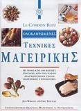 LE CORDON BLEU, ΟΛΟΚΛΗΡΩΜΕΝΕΣ ΤΕΧΝΙΚΕΣ ΜΑΓΕΙΡΙΚΗΣ