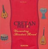 CRETAN MUSIC (ΠΕΡΙΕΧΕΙ CD)