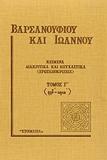 ΚΕΙΜΕΝΑ ΔΙΑΚΡΙΤΙΚΑ ΚΑΙ ΗΣΥΧΑΣΤΙΚΑ (ΤΡΙΤΟΣ ΤΟΜΟΣ-ΣΚΛΗΡΟΔΕΤΗ ΕΚΔΟΣΗ)