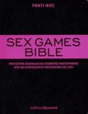 SEX GAMES BIBLE, ΠΡΩΤΟΤΥΠΑ ΠΑΙΧΝΙΔΙΑ...ΕΡΩΤΙΚΗ ΖΩΗ