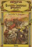 ΙΣΤΟΡΙΑ ΤΟΥ ΕΛΛΗΝΟΤΟΥΡΚΙΚΟΥ ΠΟΛΕΜΟΥ ΤΟΥ 1897