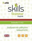 SKILLS GRAMMAR ENGLISH - ΕΠΙΠΕΔΑ C1-C2