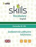 SKILLS VOCABULARY ENGLISH: ΕΠΙΠΕΔΑ Β1-Β2